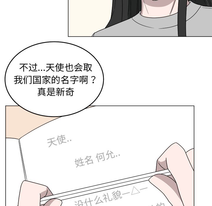 你是我的天使?! 第 5 章 第13页