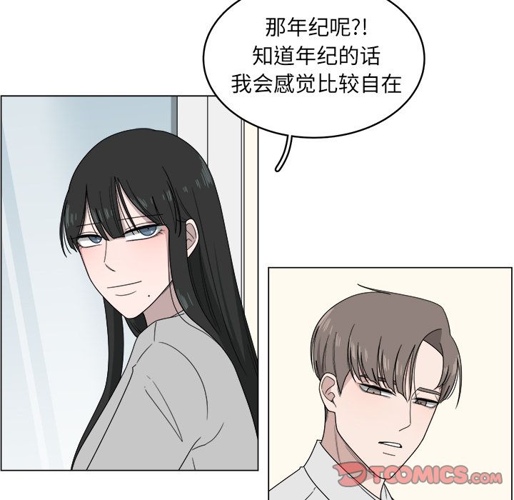 你是我的天使?! 第 5 章 第16页