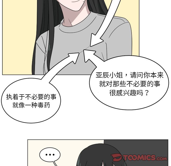 你是我的天使?! 第 5 章 第18页
