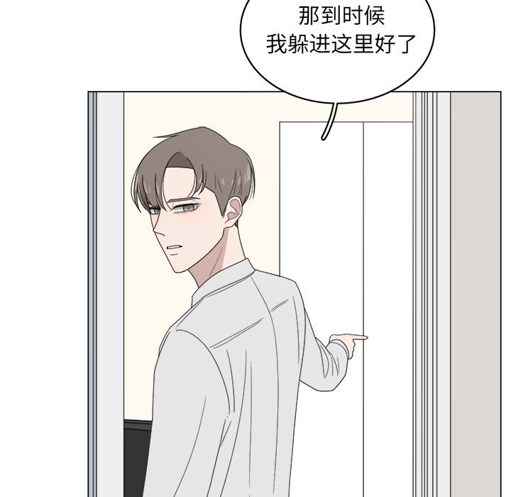 你是我的天使?! 第 5 章 第41页