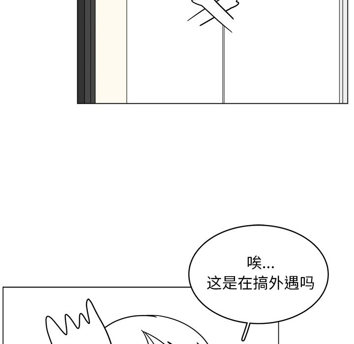 你是我的天使?! 第 5 章 第43页