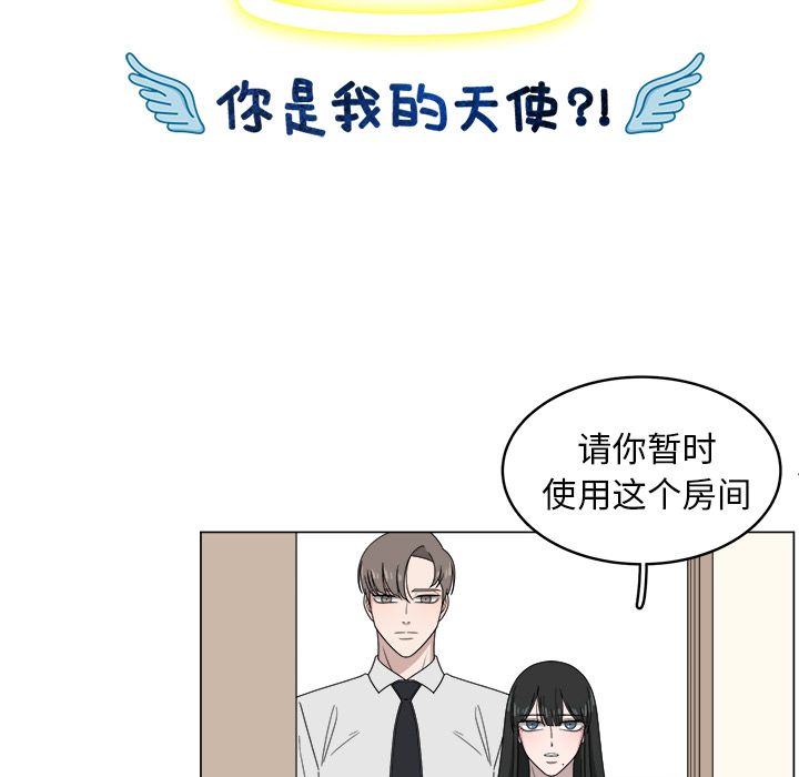 你是我的天使?! 第 5 章 第45页