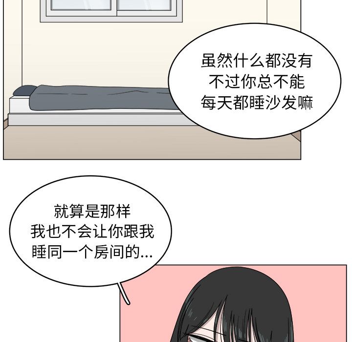 你是我的天使?! 第 5 章 第47页
