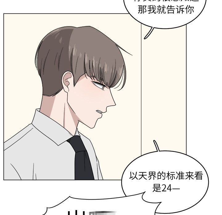 你是我的天使?! 第 5 章 第21页