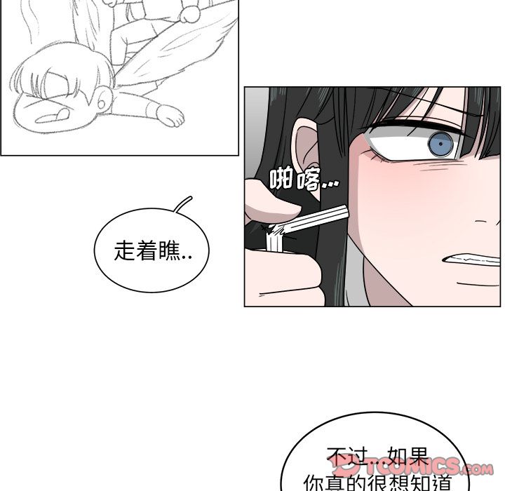 你是我的天使?! 第 5 章 第20页