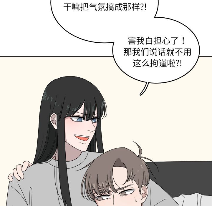 你是我的天使?! 第 5 章 第23页