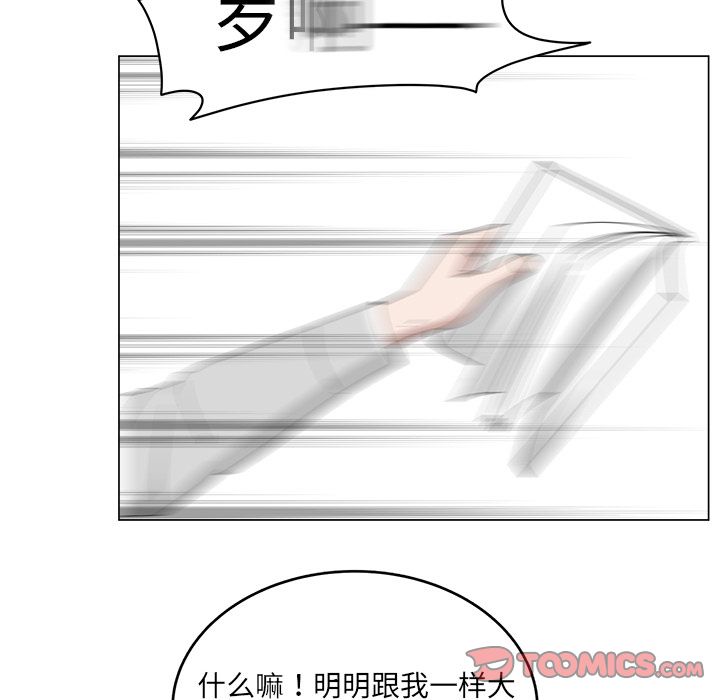 你是我的天使?! 第 5 章 第22页