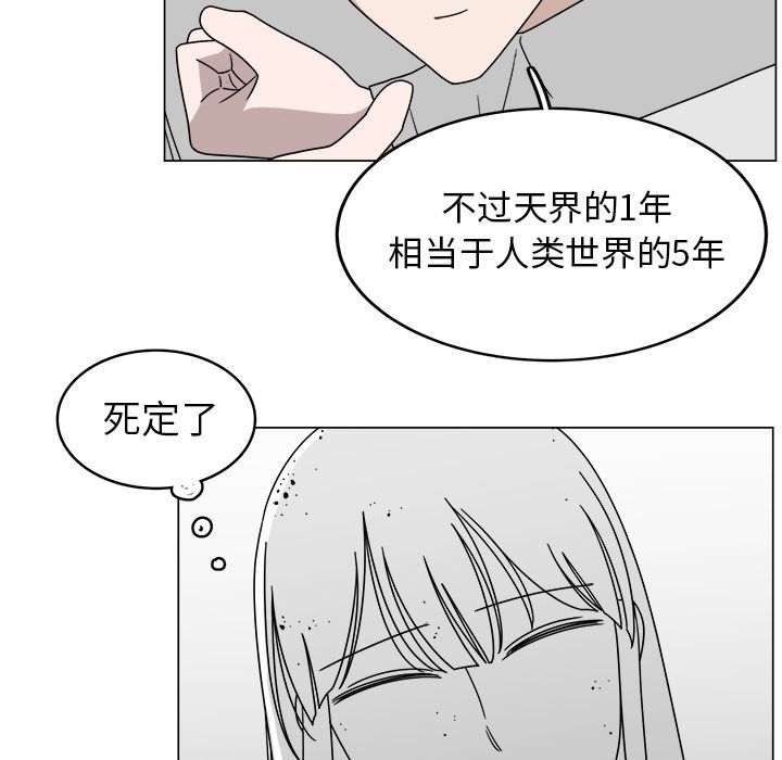 你是我的天使?! 第 5 章 第25页