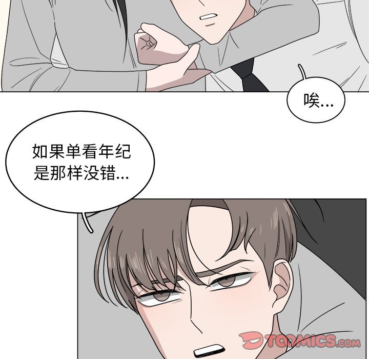 你是我的天使?! 第 5 章 第24页