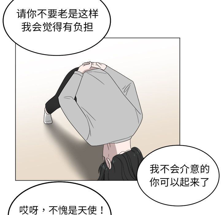 你是我的天使?! 第 5 章 第27页