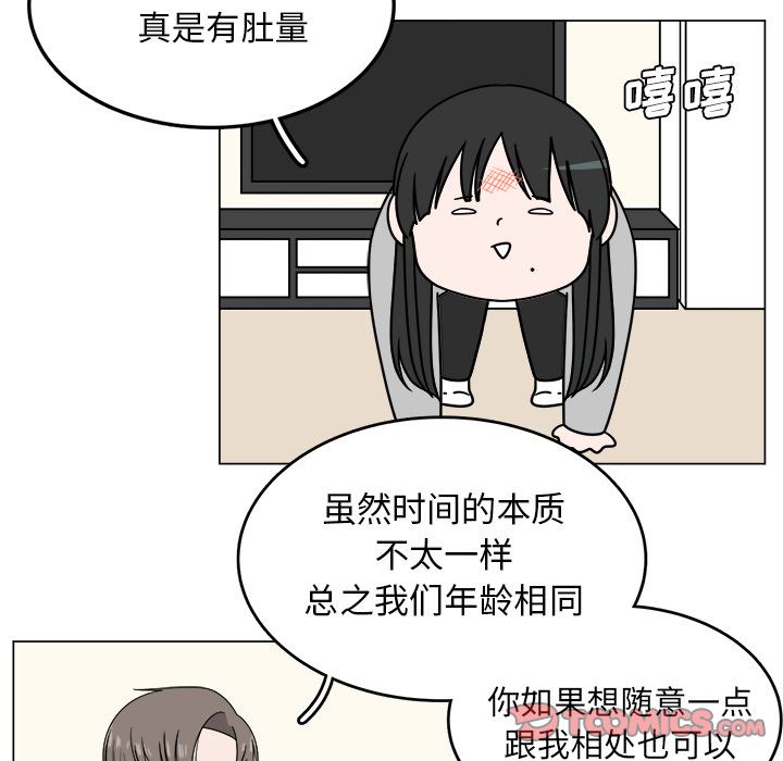 你是我的天使?! 第 5 章 第28页