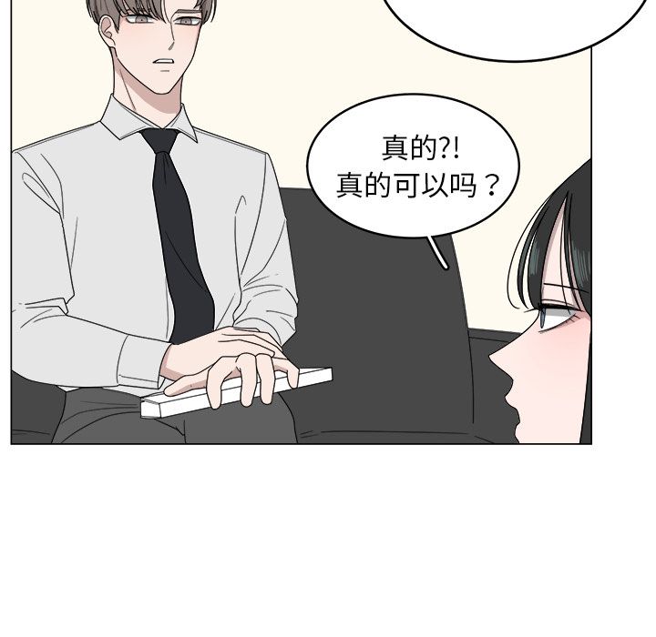 你是我的天使?! 第 5 章 第29页