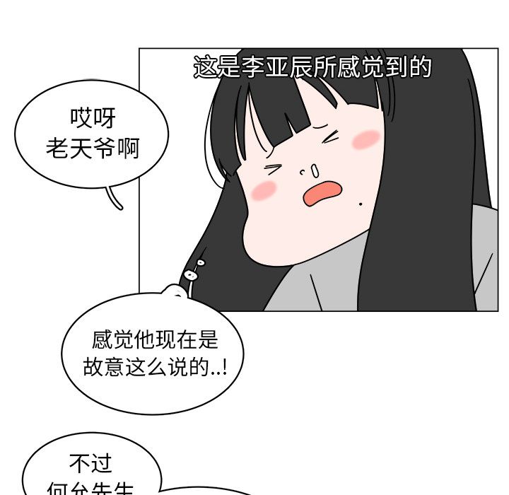 你是我的天使?! 第 5 章 第31页