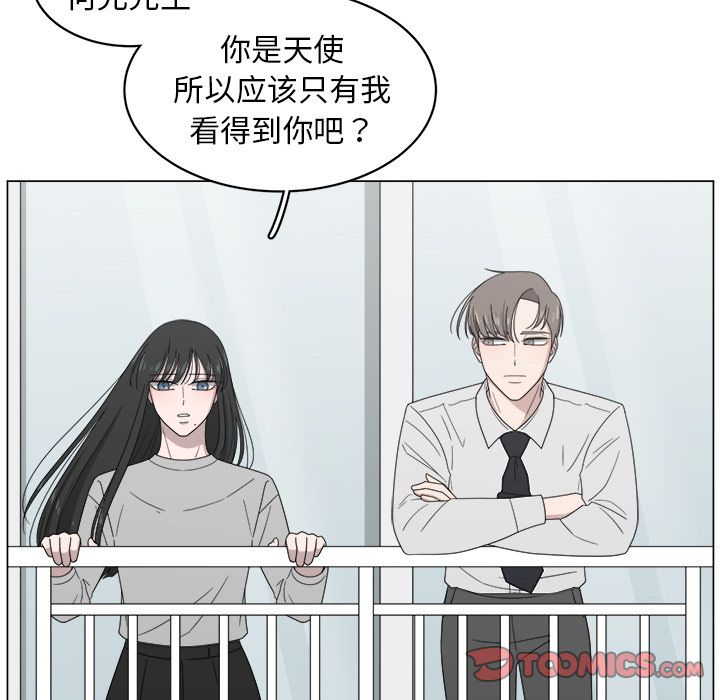 你是我的天使?! 第 5 章 第32页