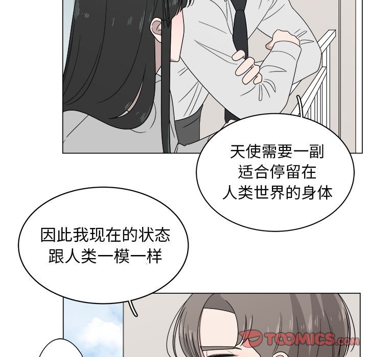 你是我的天使?! 第 5 章 第34页