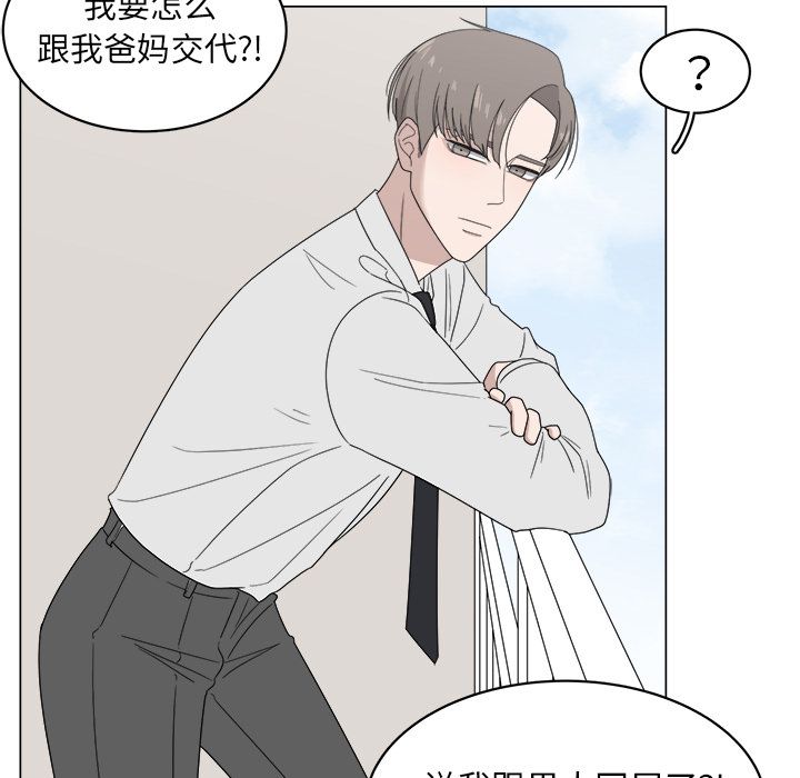 你是我的天使?! 第 5 章 第37页