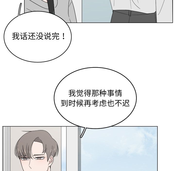 你是我的天使?! 第 5 章 第39页