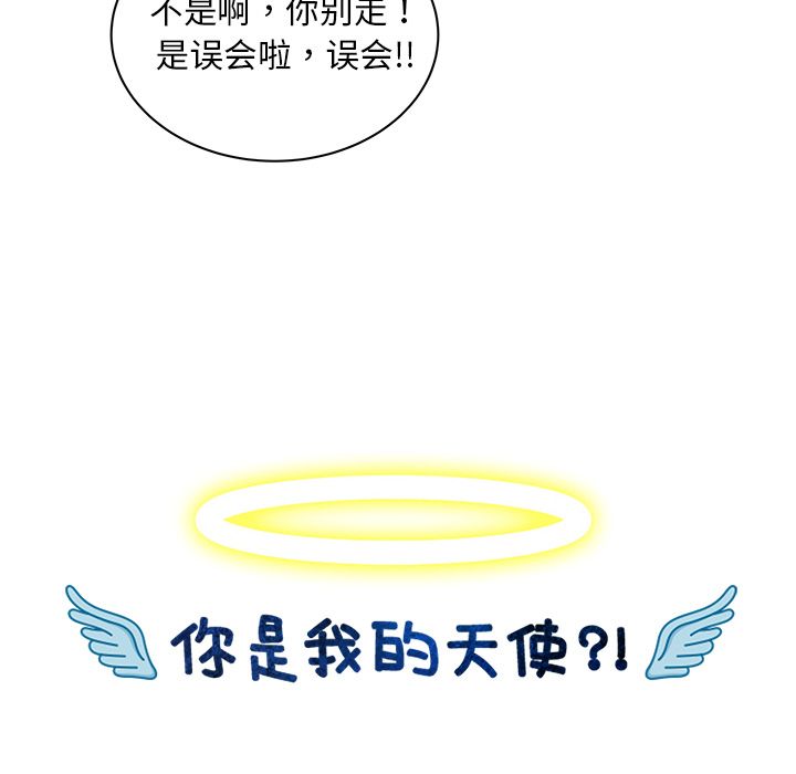 你是我的天使?! 第 6 章 第35页