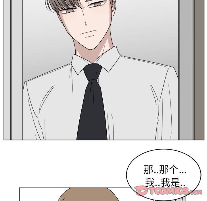 你是我的天使?! 第 6 章 第10页
