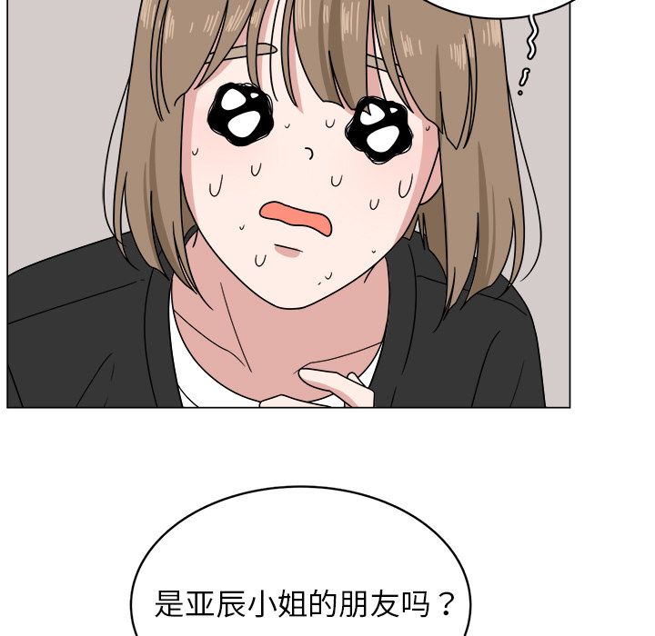 你是我的天使?! 第 6 章 第13页