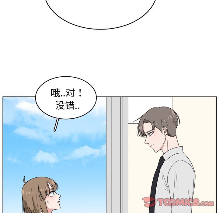 你是我的天使?! 第 6 章 第14页
