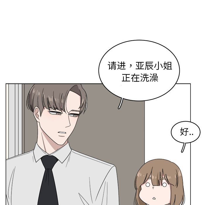 你是我的天使?! 第 6 章 第16页