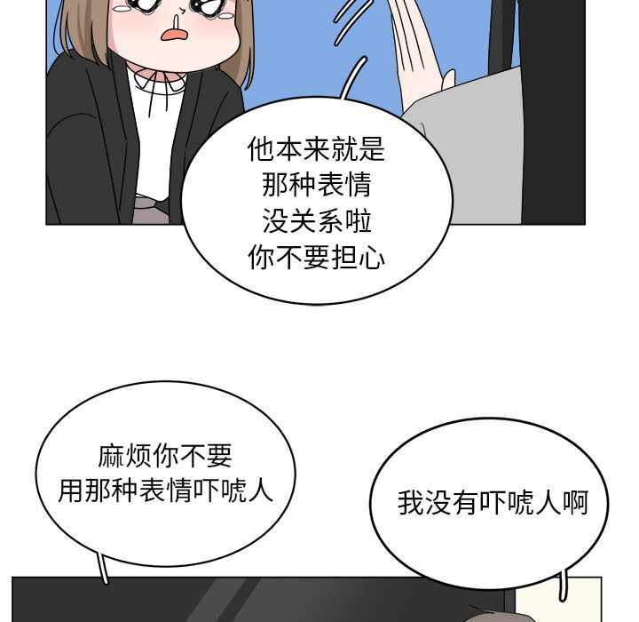 你是我的天使?! 第 6 章 第43页