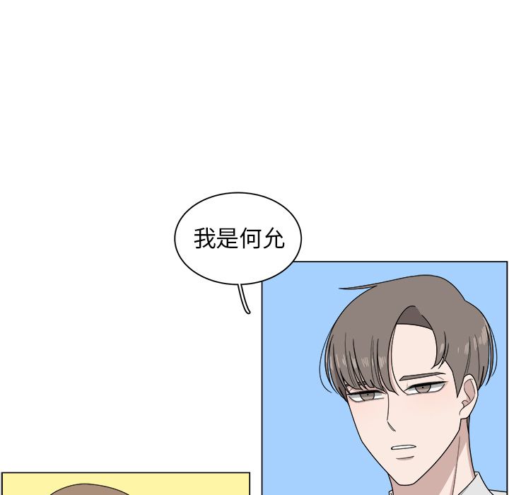 你是我的天使?! 第 6 章 第45页