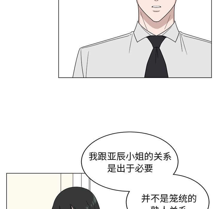 你是我的天使?! 第 6 章 第60页