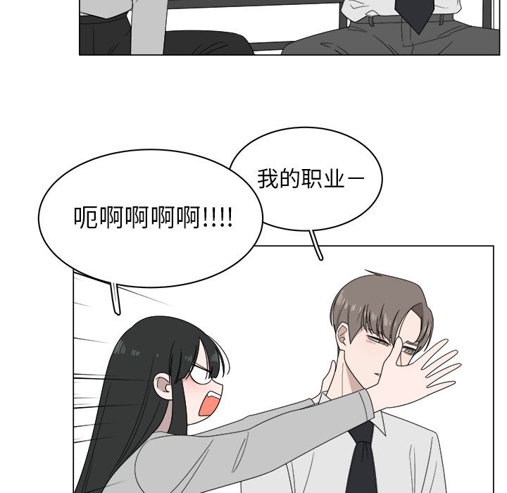 你是我的天使?! 第 6 章 第68页