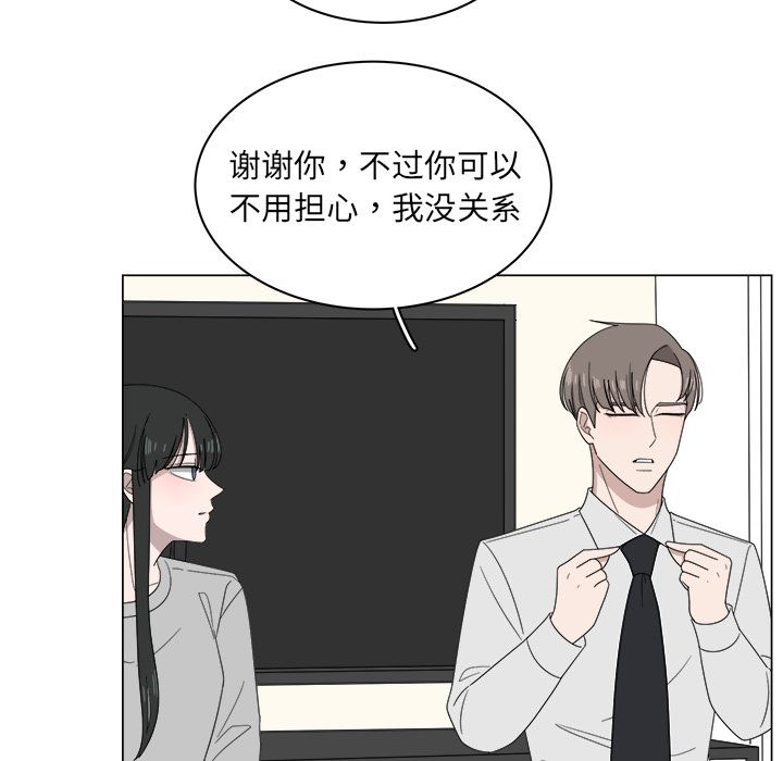 你是我的天使?! 第 6 章 第67页