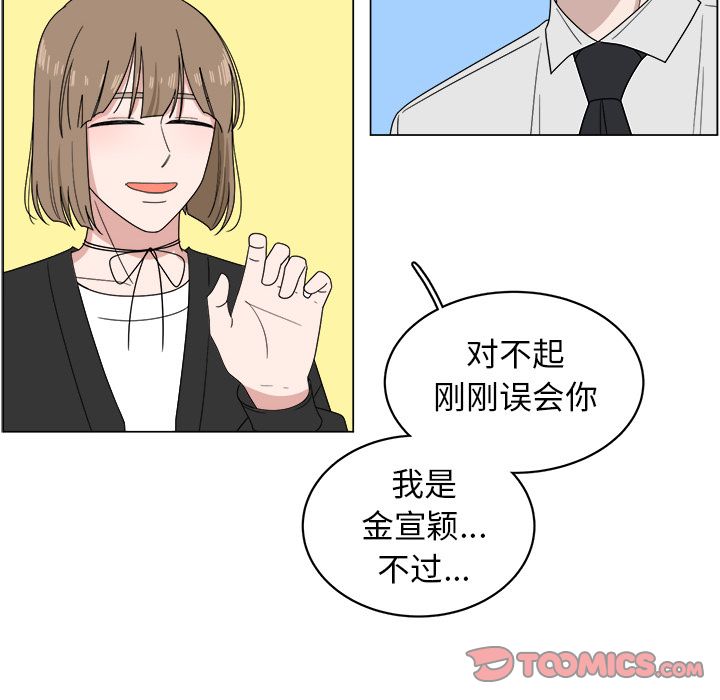 你是我的天使?! 第 6 章 第46页