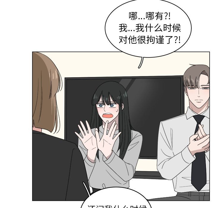 你是我的天使?! 第 6 章 第49页