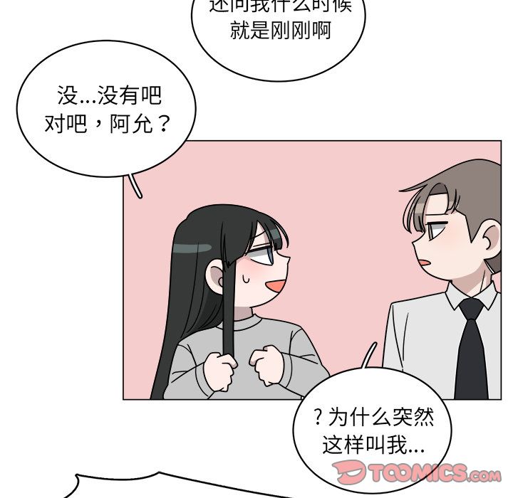 你是我的天使?! 第 6 章 第50页