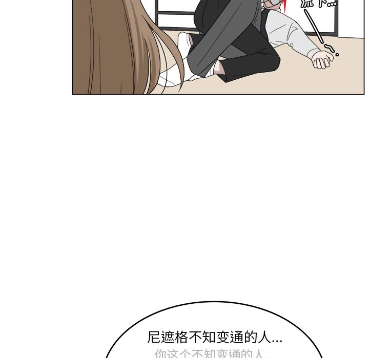 你是我的天使?! 第 6 章 第56页