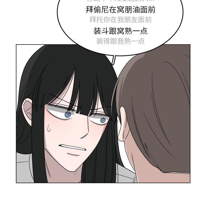 你是我的天使?! 第 6 章 第57页