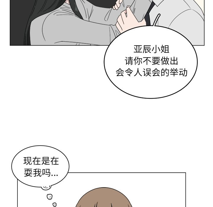你是我的天使?! 第 6 章 第73页