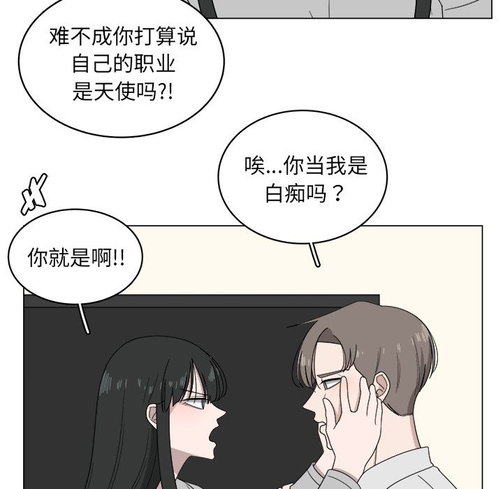 你是我的天使?! 第 6 章 第72页