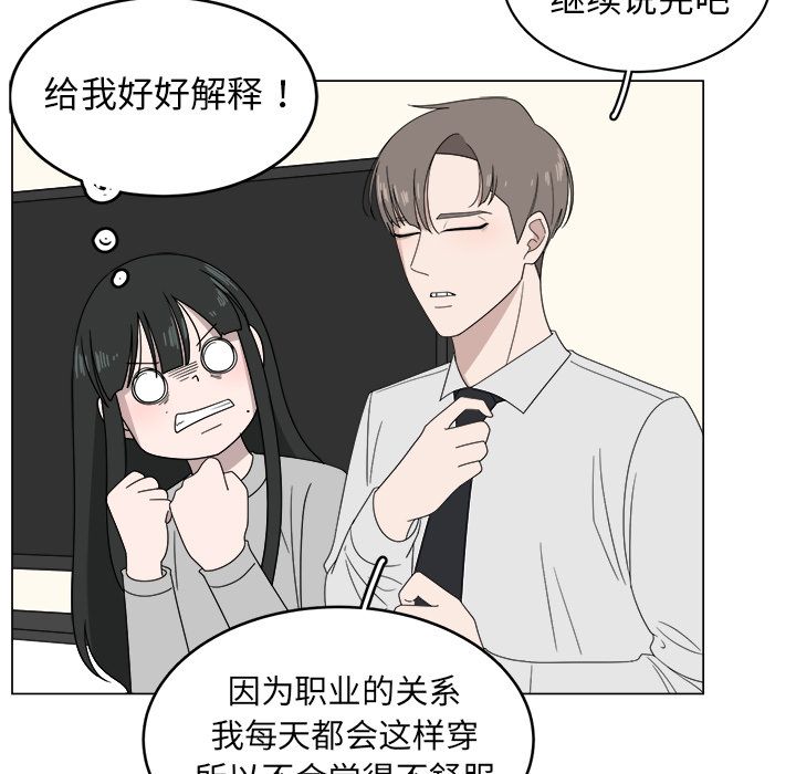 你是我的天使?! 第 6 章 第75页