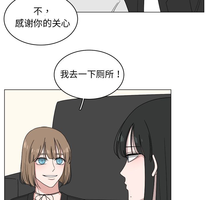 你是我的天使?! 第 6 章 第77页