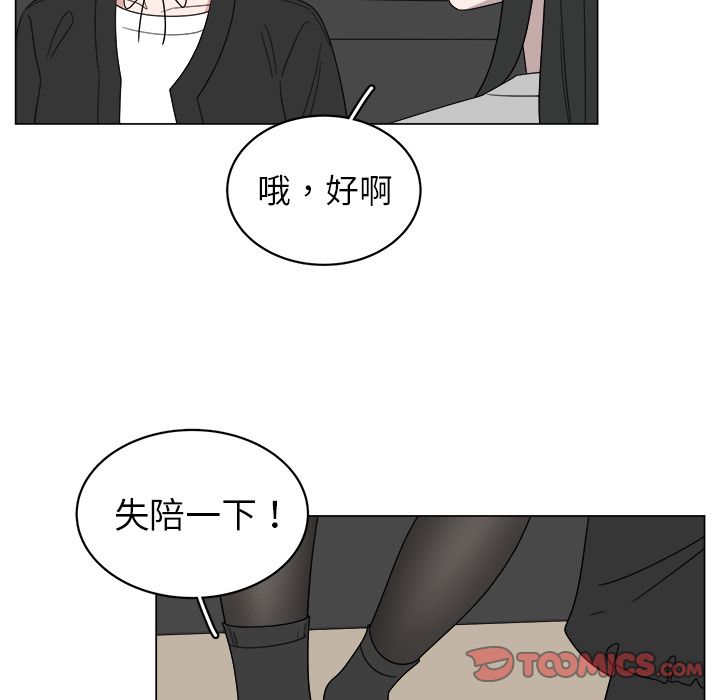 你是我的天使?! 第 6 章 第78页