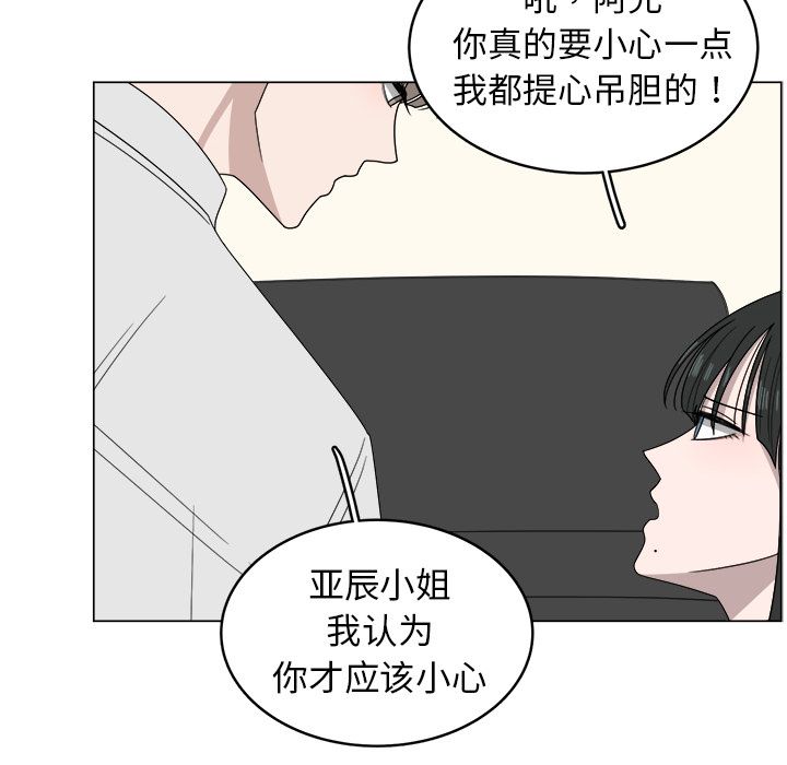 你是我的天使?! 第 6 章 第80页