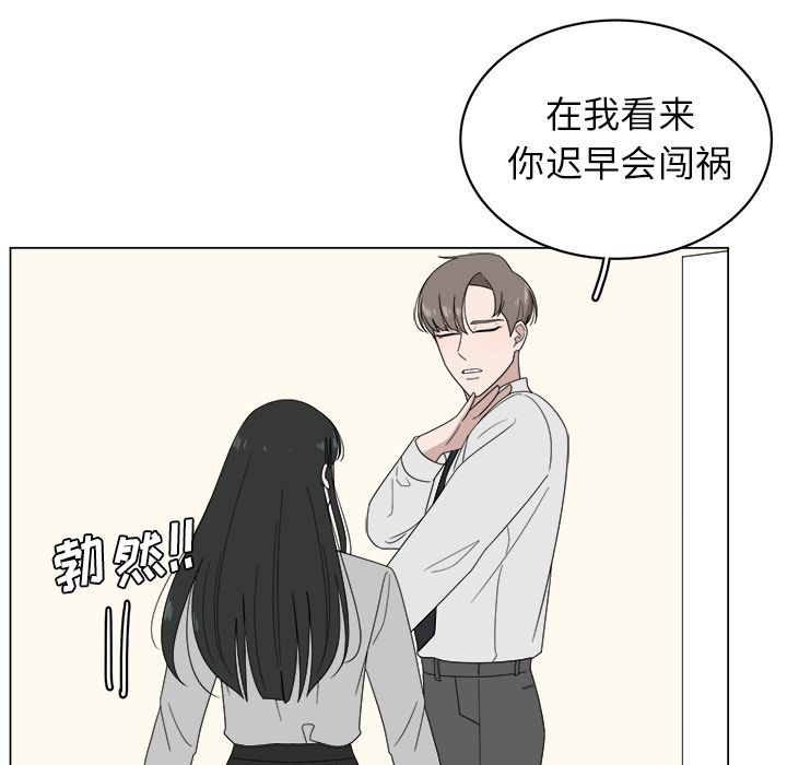 你是我的天使?! 第 6 章 第81页