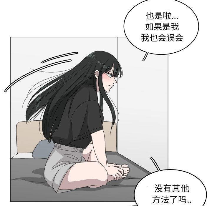 你是我的天使?! 第 7 章 第21页