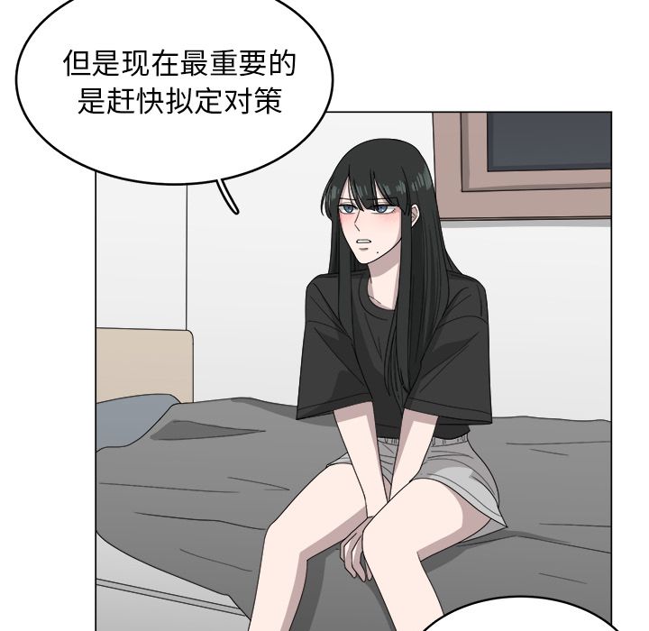 你是我的天使?! 第 7 章 第27页