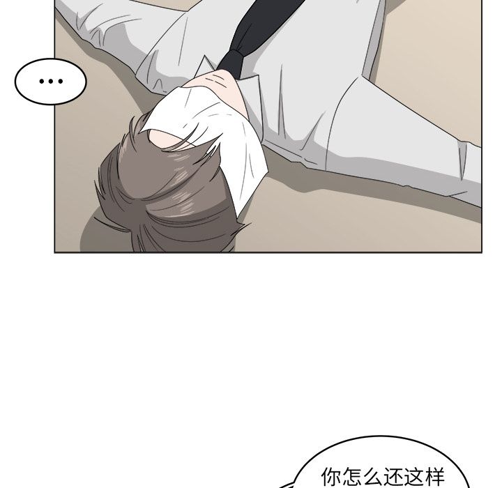 你是我的天使?! 第 7 章 第29页