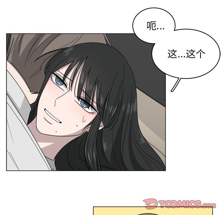 你是我的天使?! 第 7 章 第10页