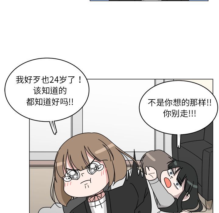 你是我的天使?! 第 7 章 第12页