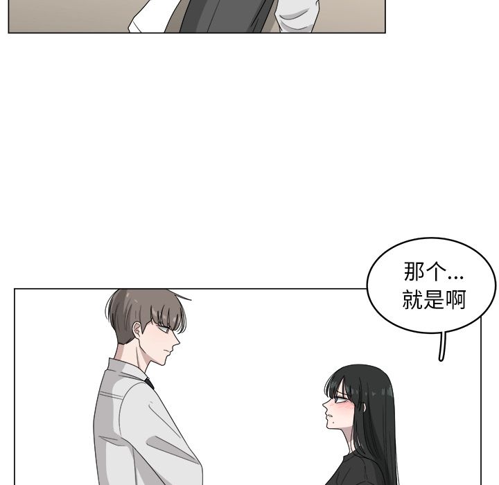 你是我的天使?! 第 7 章 第33页