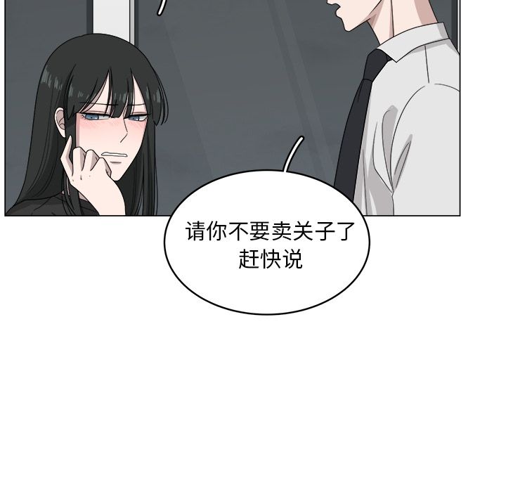 你是我的天使?! 第 7 章 第35页